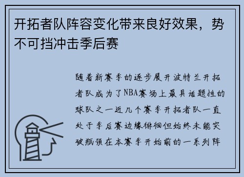 开拓者队阵容变化带来良好效果，势不可挡冲击季后赛
