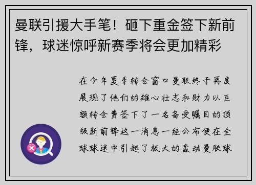 曼联引援大手笔！砸下重金签下新前锋，球迷惊呼新赛季将会更加精彩