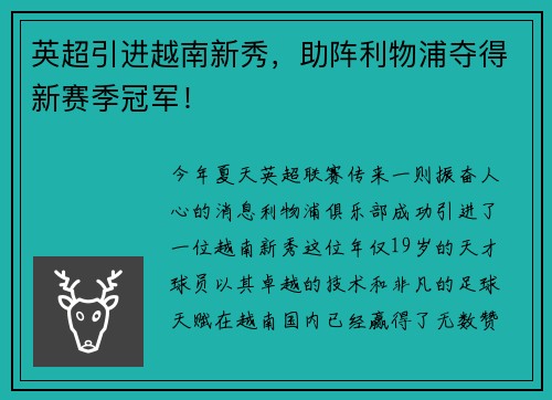 英超引进越南新秀，助阵利物浦夺得新赛季冠军！