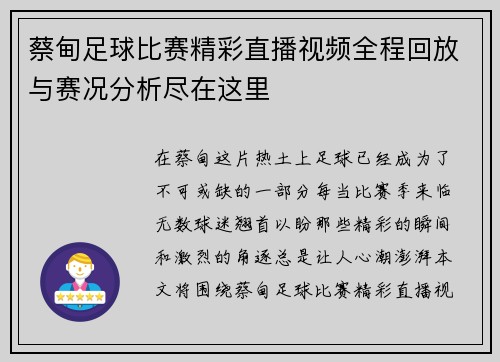 蔡甸足球比赛精彩直播视频全程回放与赛况分析尽在这里